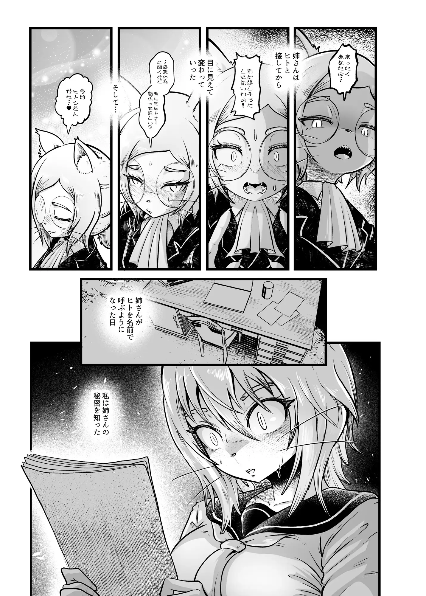 トネリコ報道官の裏報告書2 菊にぃ エロ漫画4