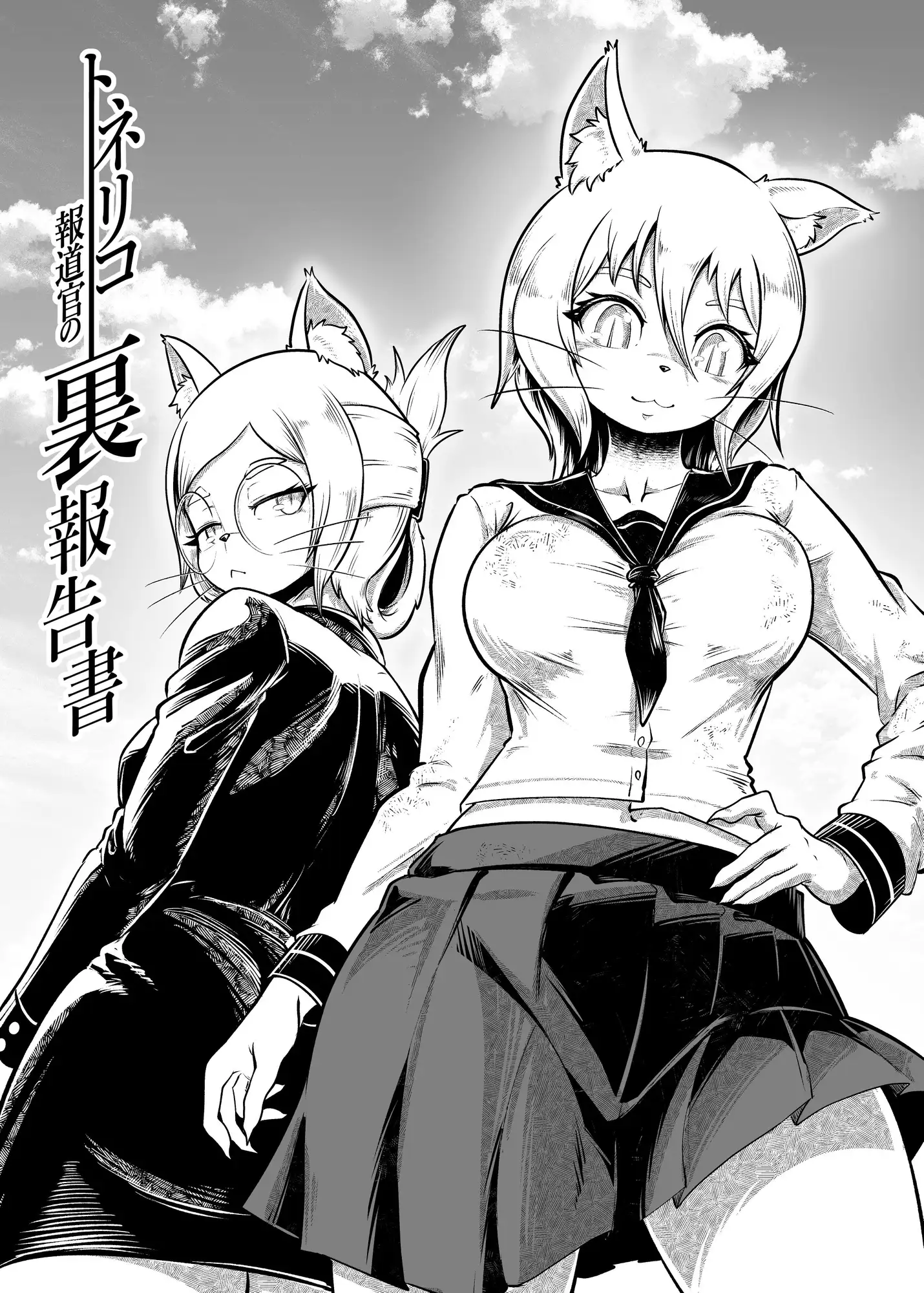 トネリコ報道官の裏報告書2 菊にぃ エロ漫画5