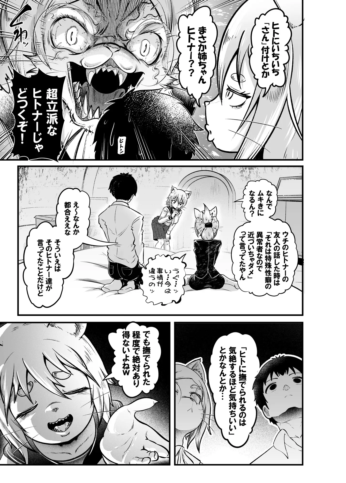 トネリコ報道官の裏報告書2 菊にぃ エロ漫画8