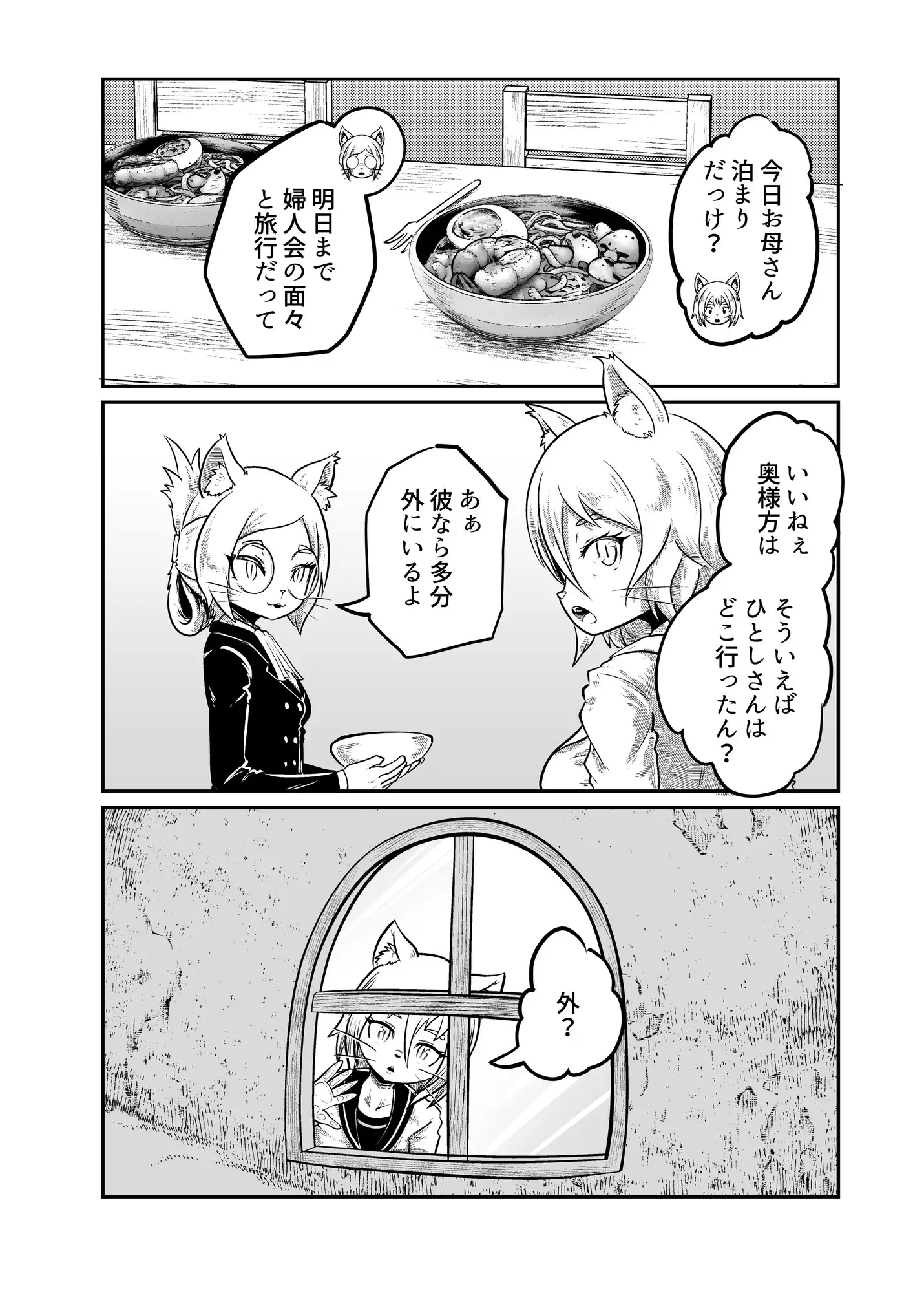 トネリコ報道官の裏報告書2 菊にぃ エロ漫画10