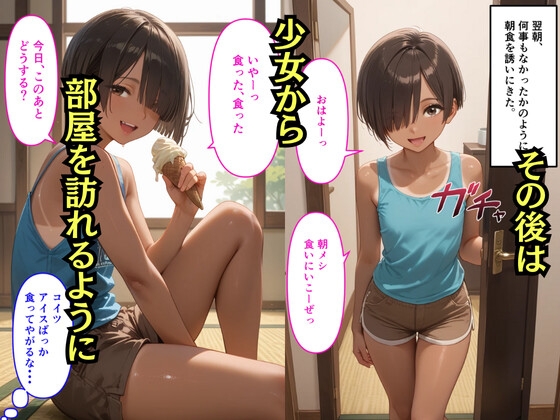 【500枚】大人にタメ口なテニス少年が実は少女だったので【日焼け美少女と中年男の一週間限りのセックスの記録】【パイパン○リ】 画像7