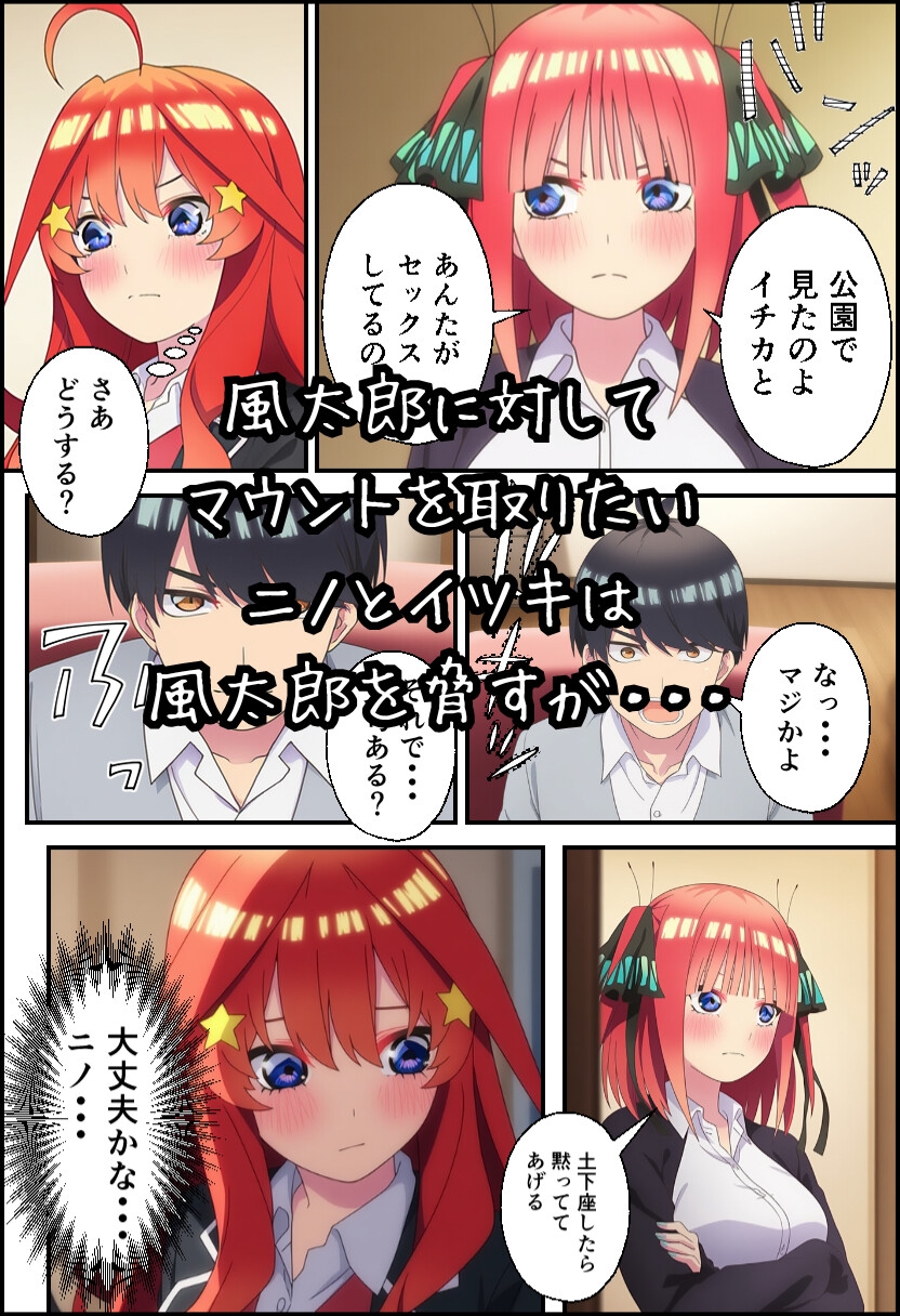 五等分の生ハメ!ち●ぽに敗北する姉妹!_8