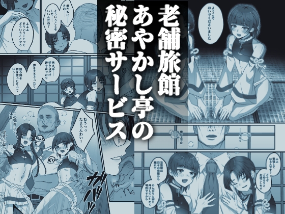 おいでませあやかし亭・参 画像1