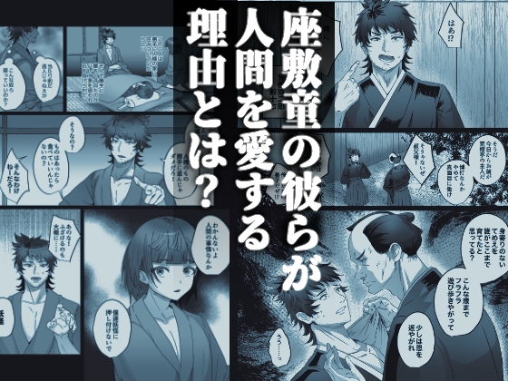 おいでませあやかし亭・参 画像3