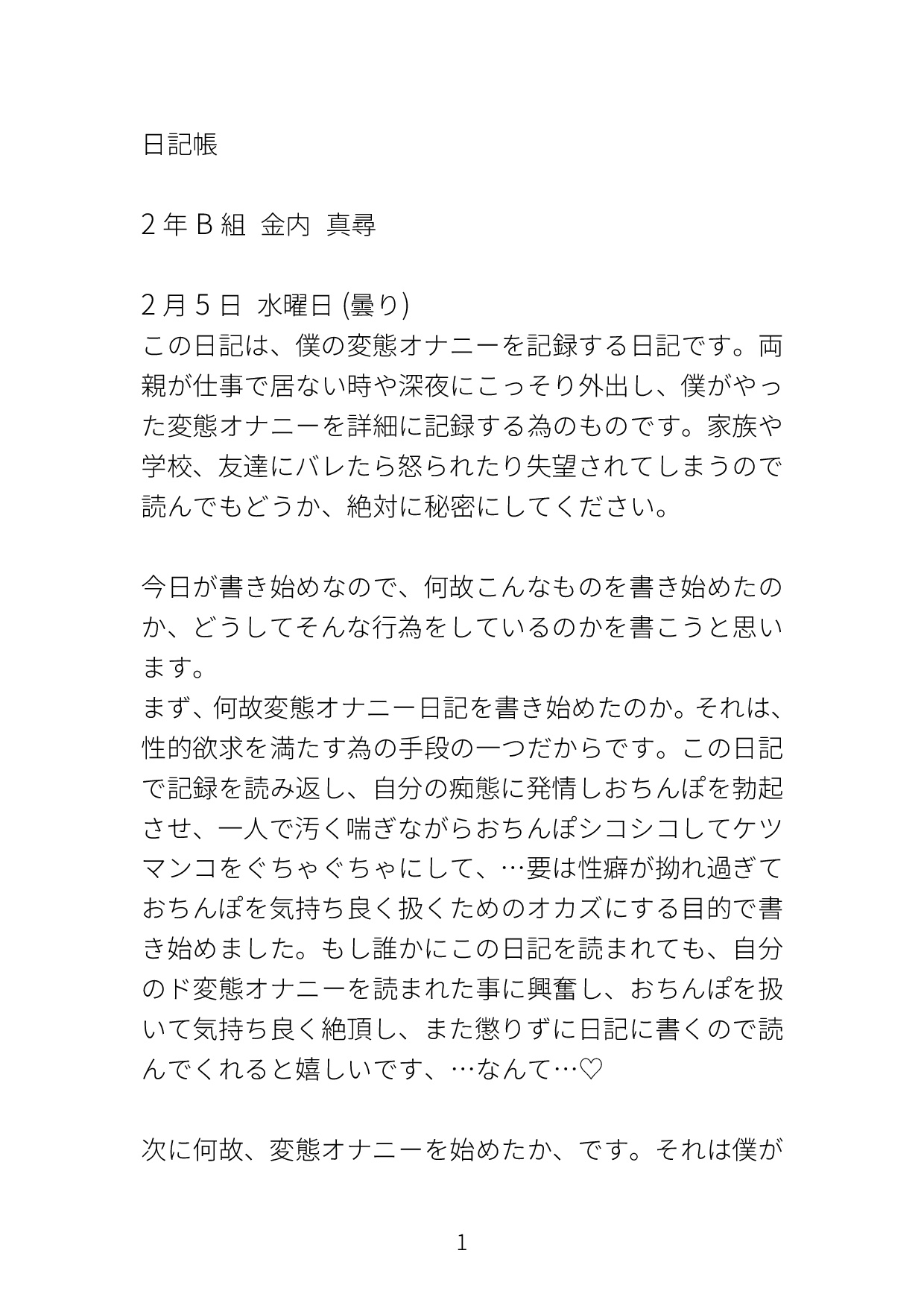 僕の変態オナ日記〜 一冊目 〜