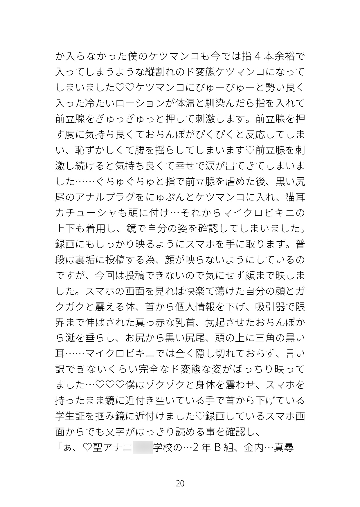 僕の変態オナ日記〜 一冊目 〜