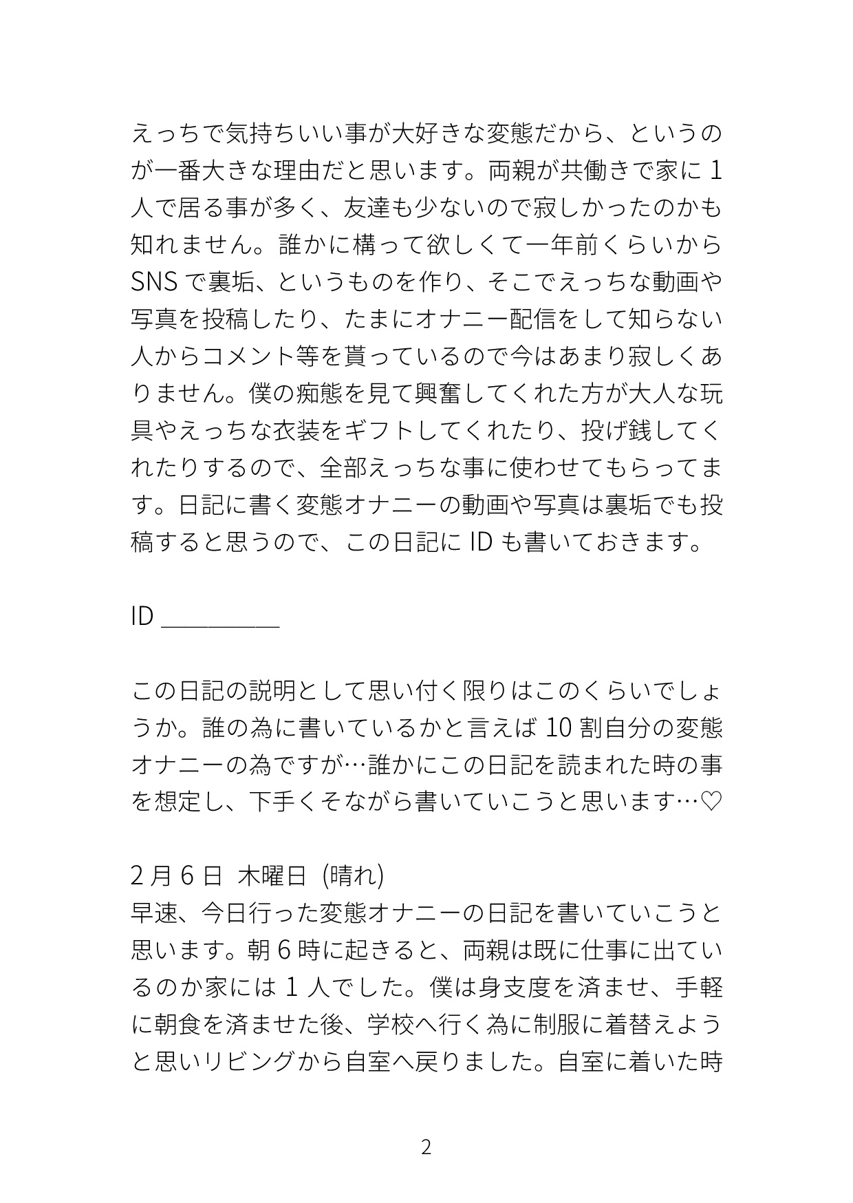 僕の変態オナ日記〜 一冊目 〜