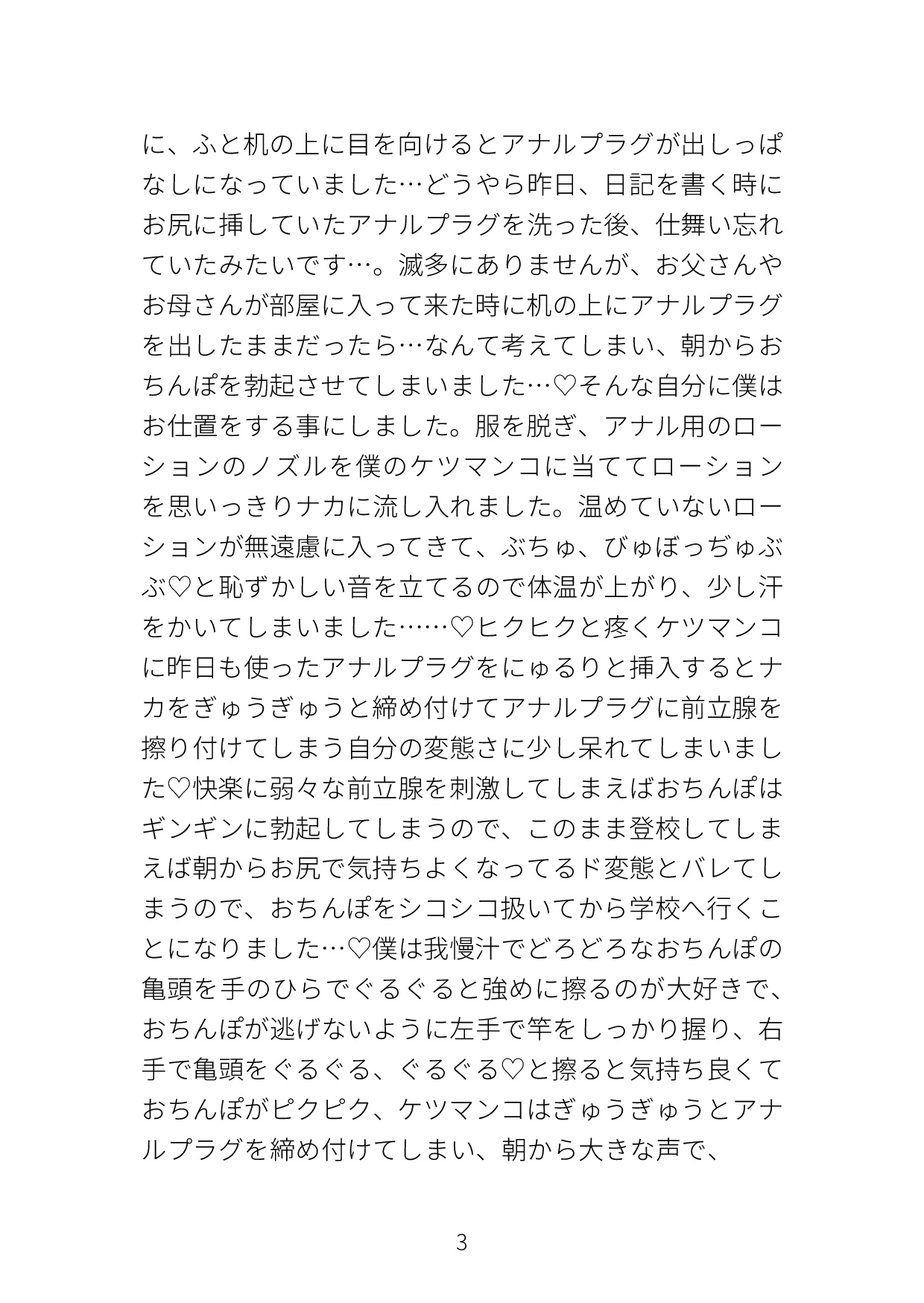 僕の変態オナ日記〜 一冊目 〜