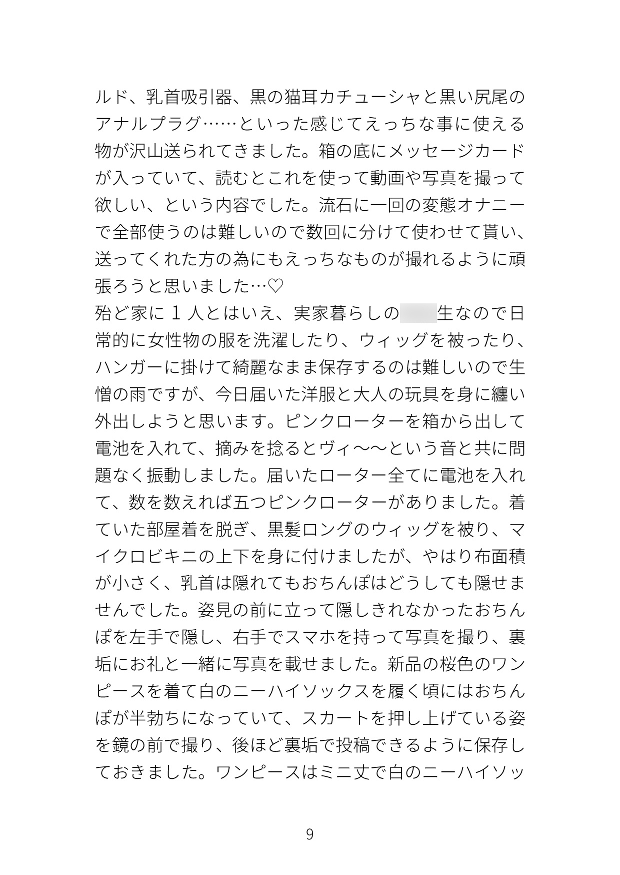 僕の変態オナ日記〜 一冊目 〜