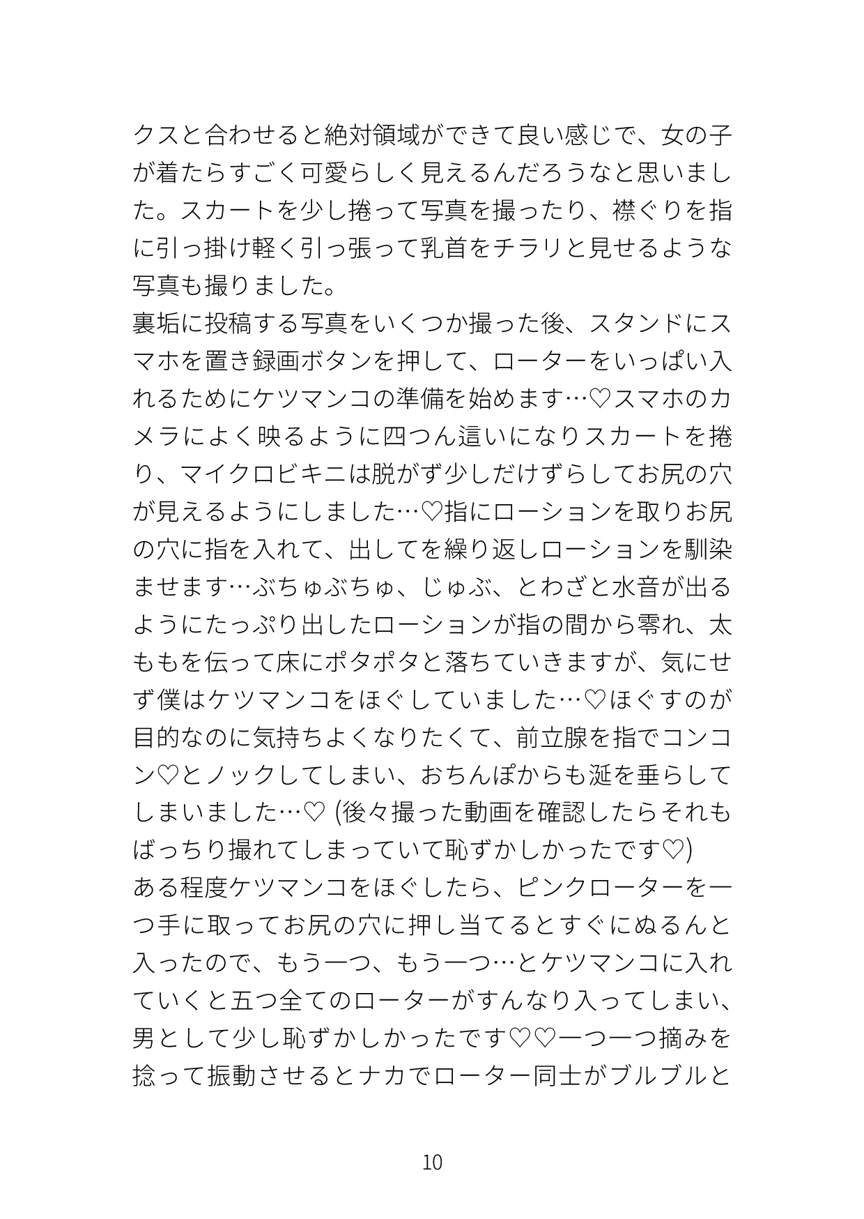 僕の変態オナ日記〜 一冊目 〜