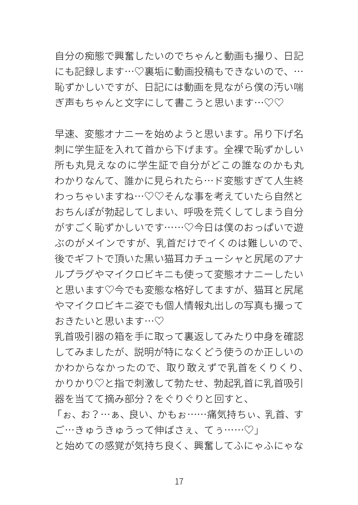 僕の変態オナ日記〜 一冊目 〜