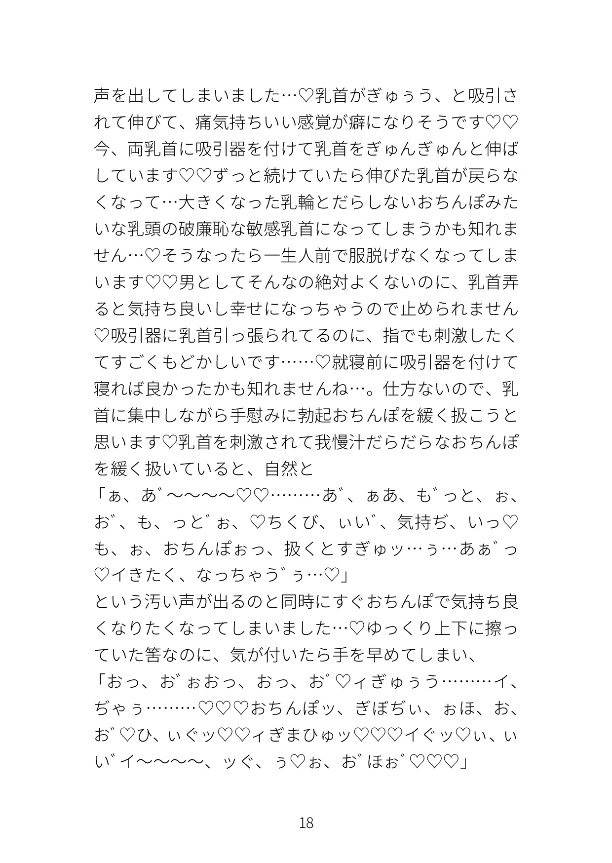 僕の変態オナ日記〜 一冊目 〜