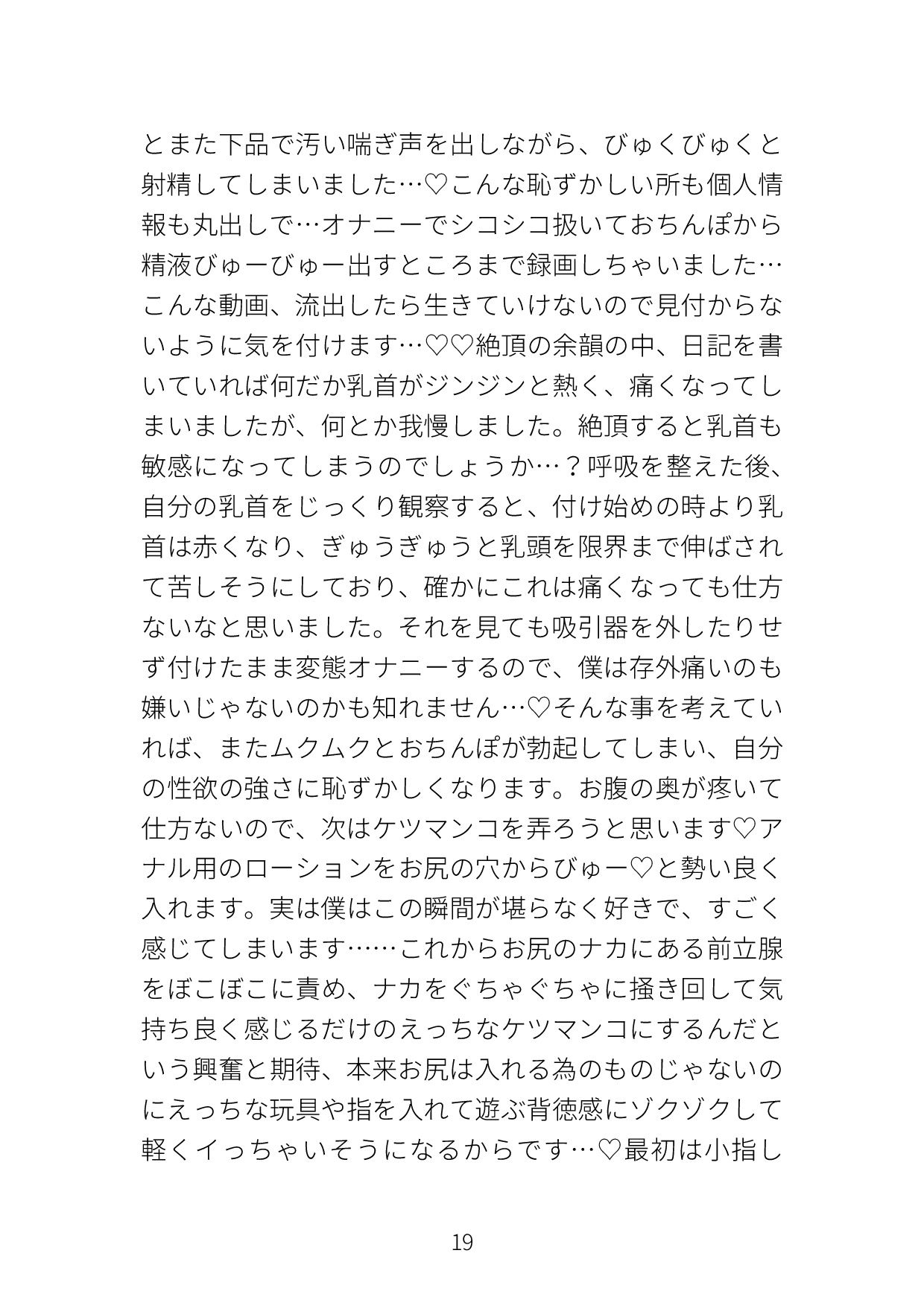 僕の変態オナ日記〜 一冊目 〜