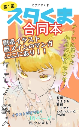 スタくま! スタくま!
