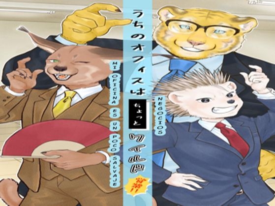 Mi Oficina es un Poco Salvaje : Negocios