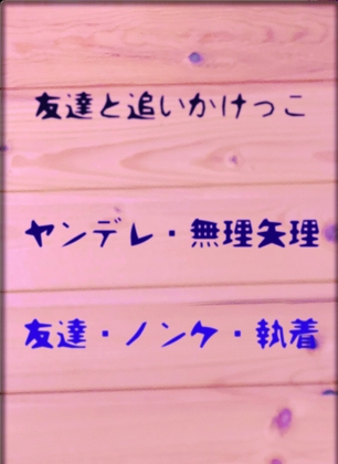 友達と追いかけっこ