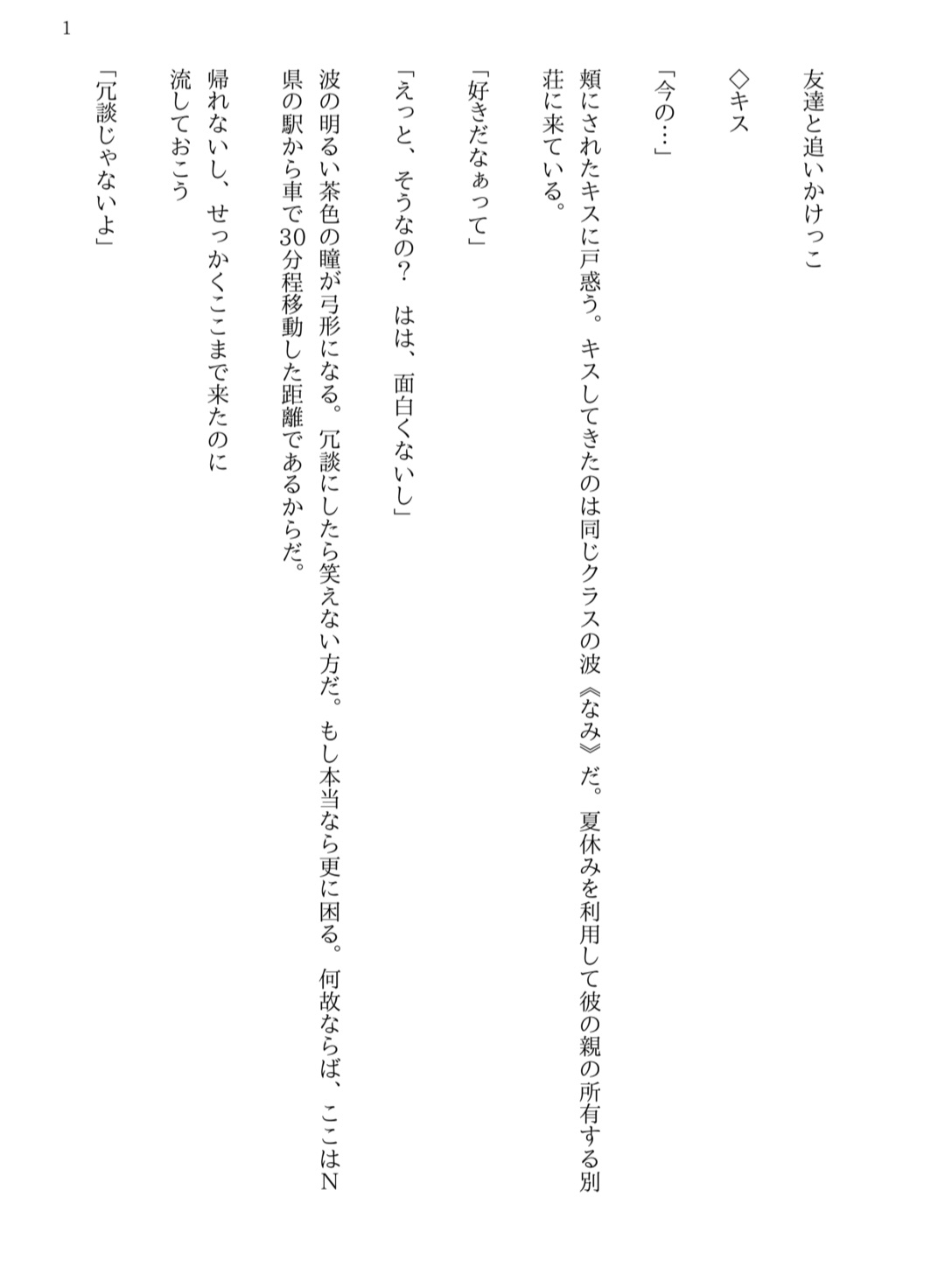友達と追いかけっこ