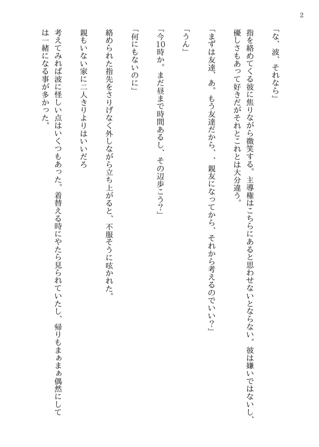友達と追いかけっこ