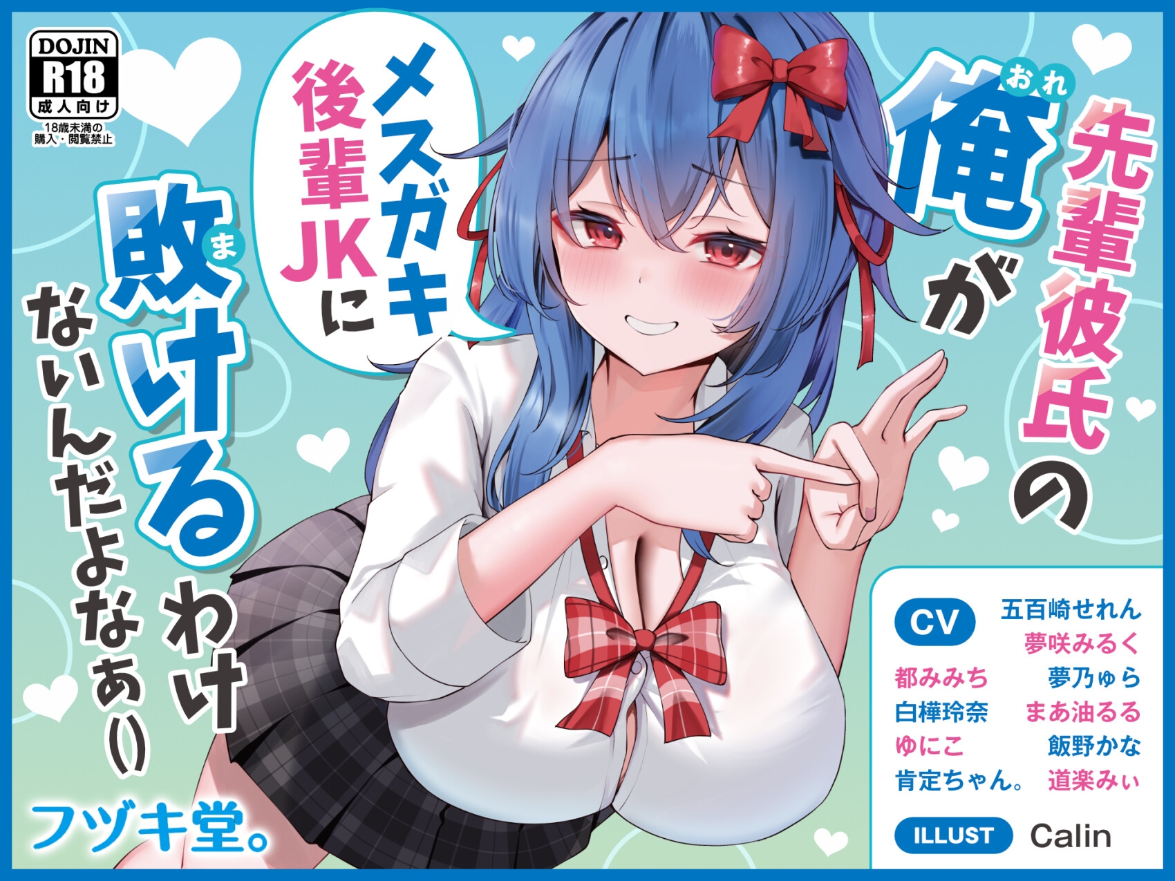 【オムニバス短編10本】先輩彼氏の俺がメ○ガキJKに負けるわけないんだよなぁ 画像1