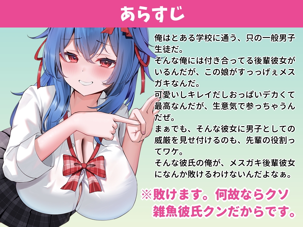 【オムニバス短編10本】先輩彼氏の俺がメ○ガキJKに負けるわけないんだよなぁ 画像2