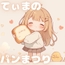 Song9「てぃまのパンまつり」