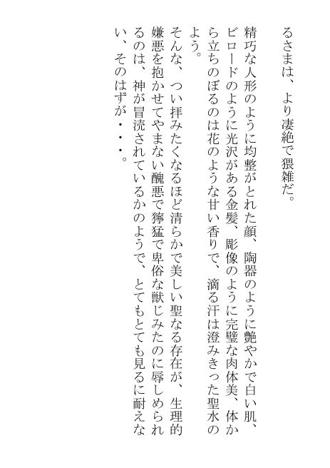 やんごとなきエルフの王子はグロい魔物に凌○されるのを大変、お気に召したらしい