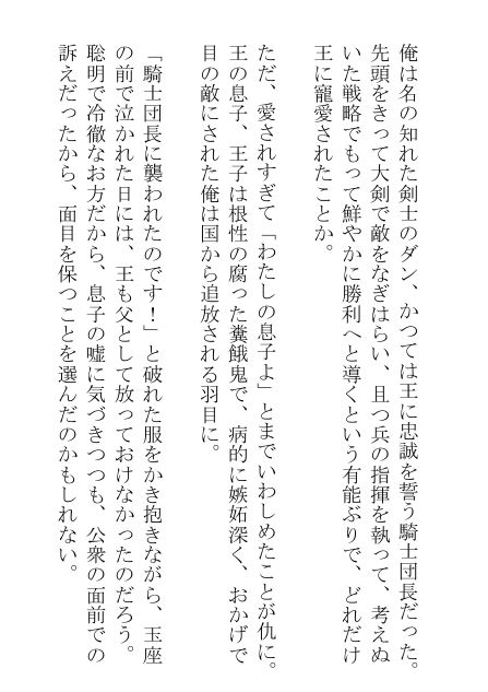 やんごとなきエルフの王子はグロい魔物に凌○されるのを大変、お気に召したらしい
