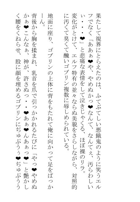 やんごとなきエルフの王子はグロい魔物に凌○されるのを大変、お気に召したらしい