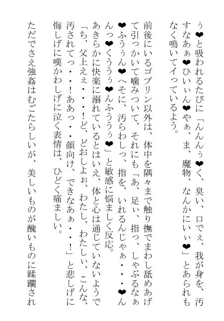 やんごとなきエルフの王子はグロい魔物に凌○されるのを大変、お気に召したらしい