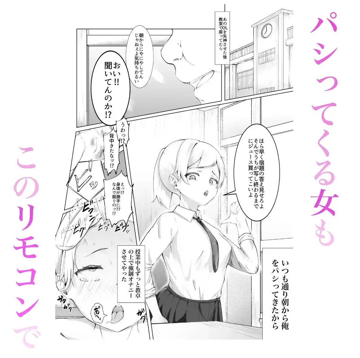 ある日、強制オナニーさせてエッチ(無理矢理)できるリモコンを拾って最高の人生になった。 サンプル画像 4