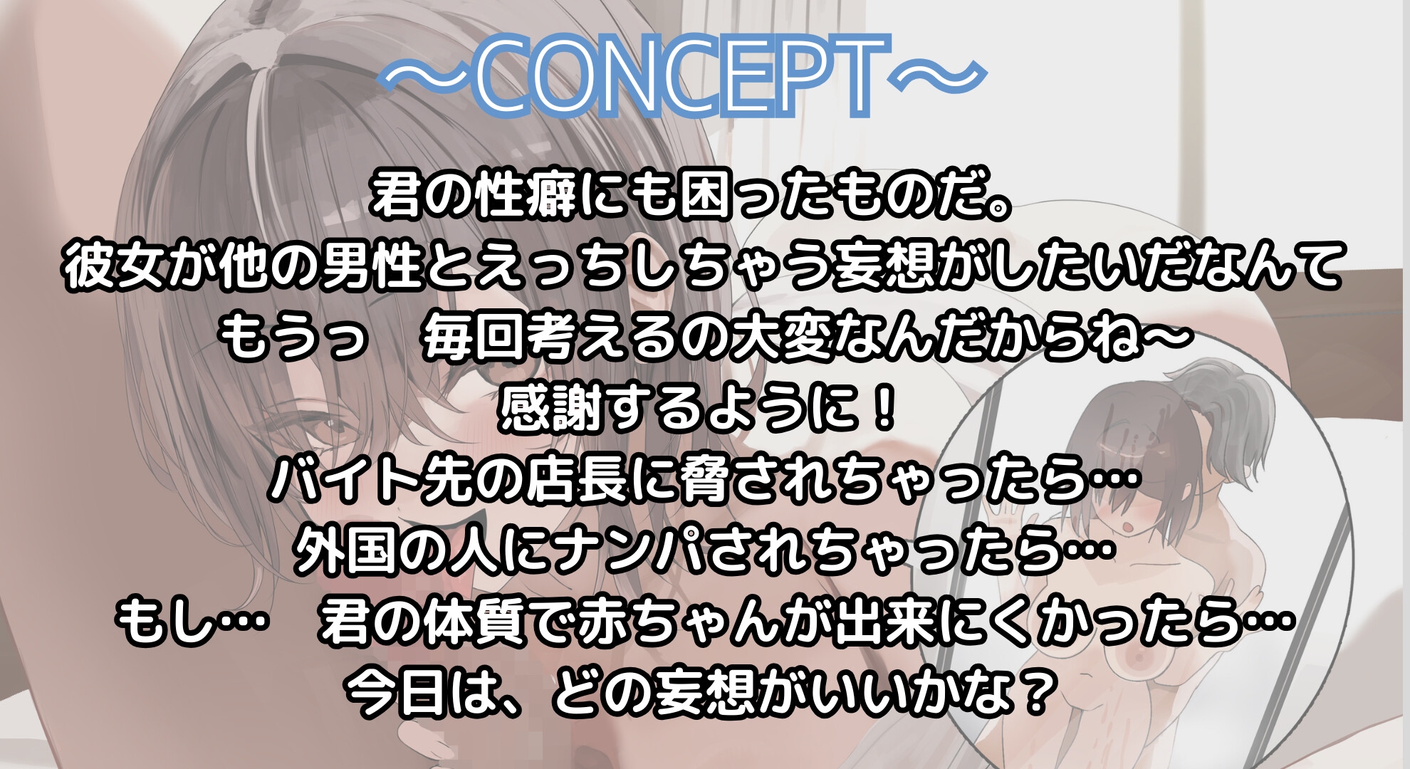 【寝取られ妄想えっち】幼馴染カノジョと シテ、くれませんか? 画像1
