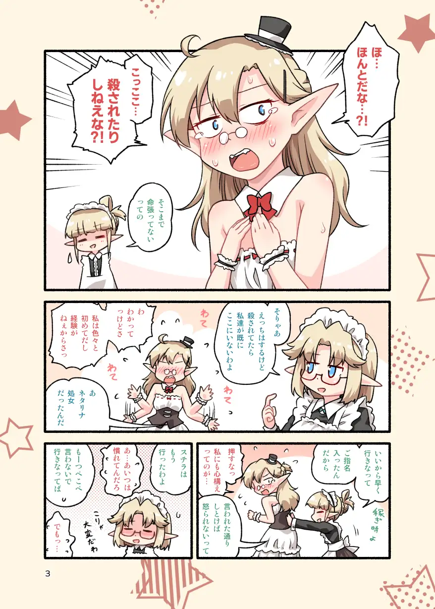 ネタリナ ツキトコオリノ エロ漫画3