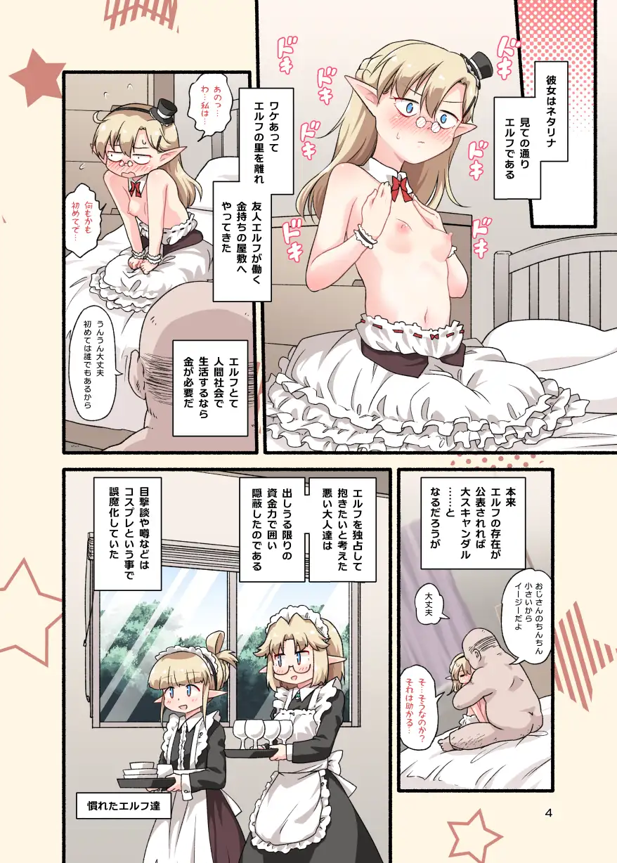 ネタリナ ツキトコオリノ エロ漫画4