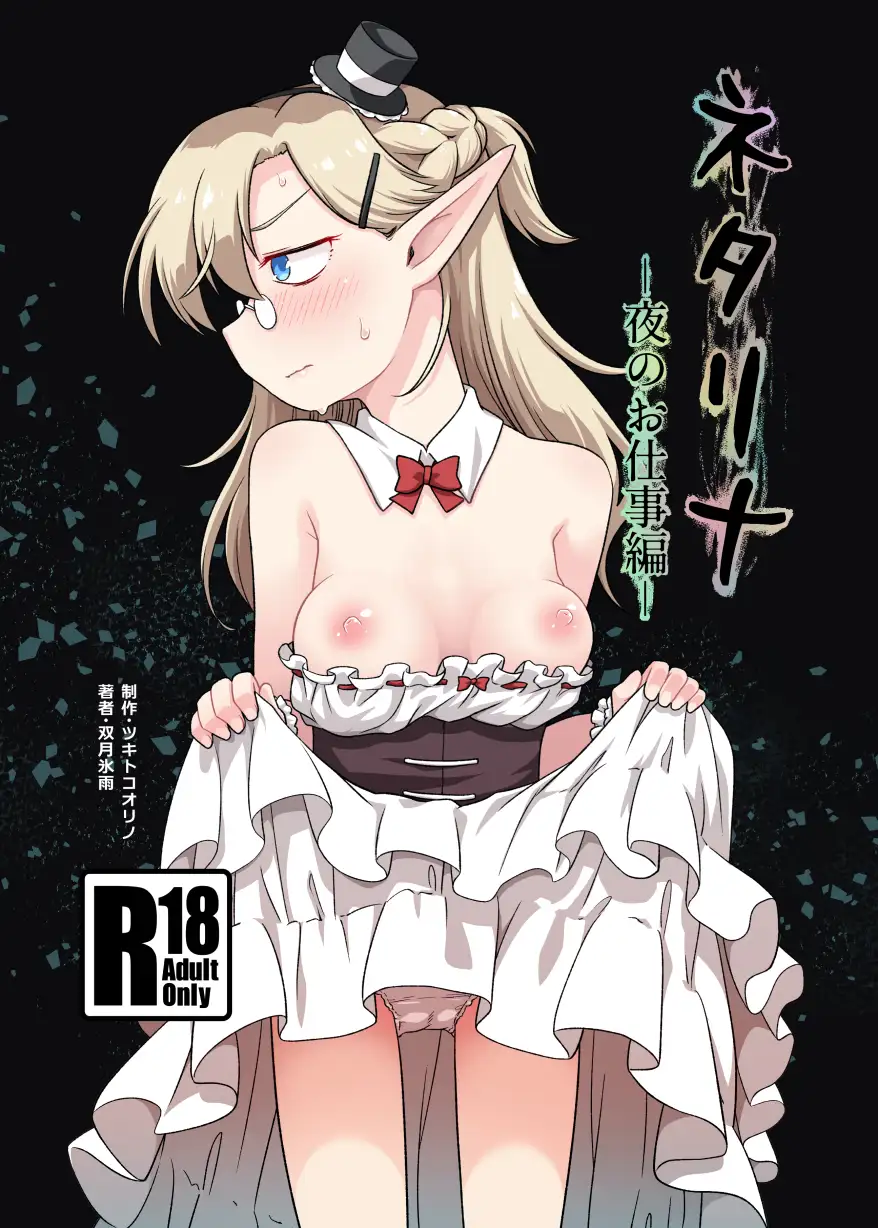 ネタリナ ツキトコオリノ エロ漫画9