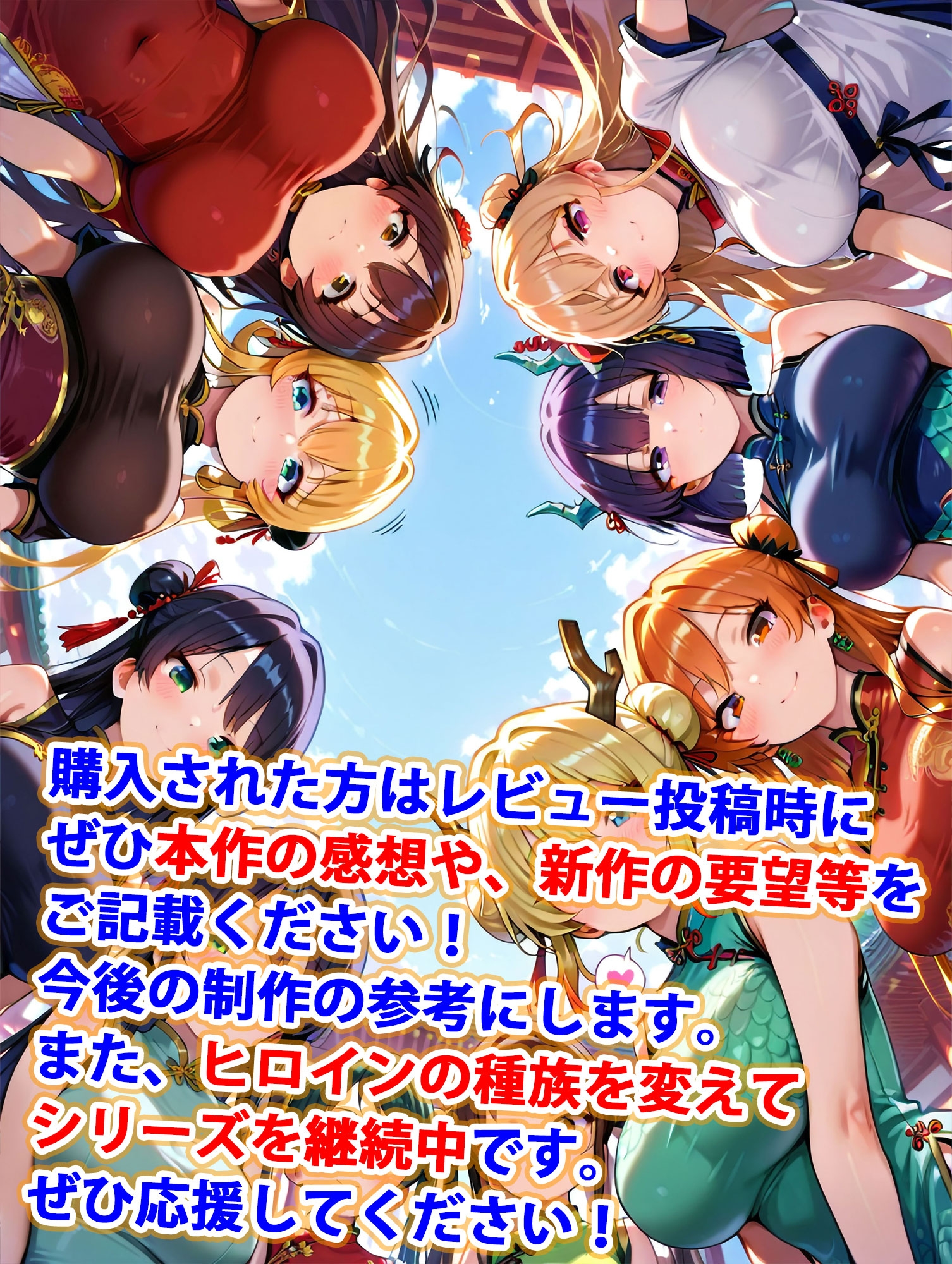 貞操逆転世界のハーレム種付け士~東部国の爆乳チャイナ服竜神娘編~ 画像10