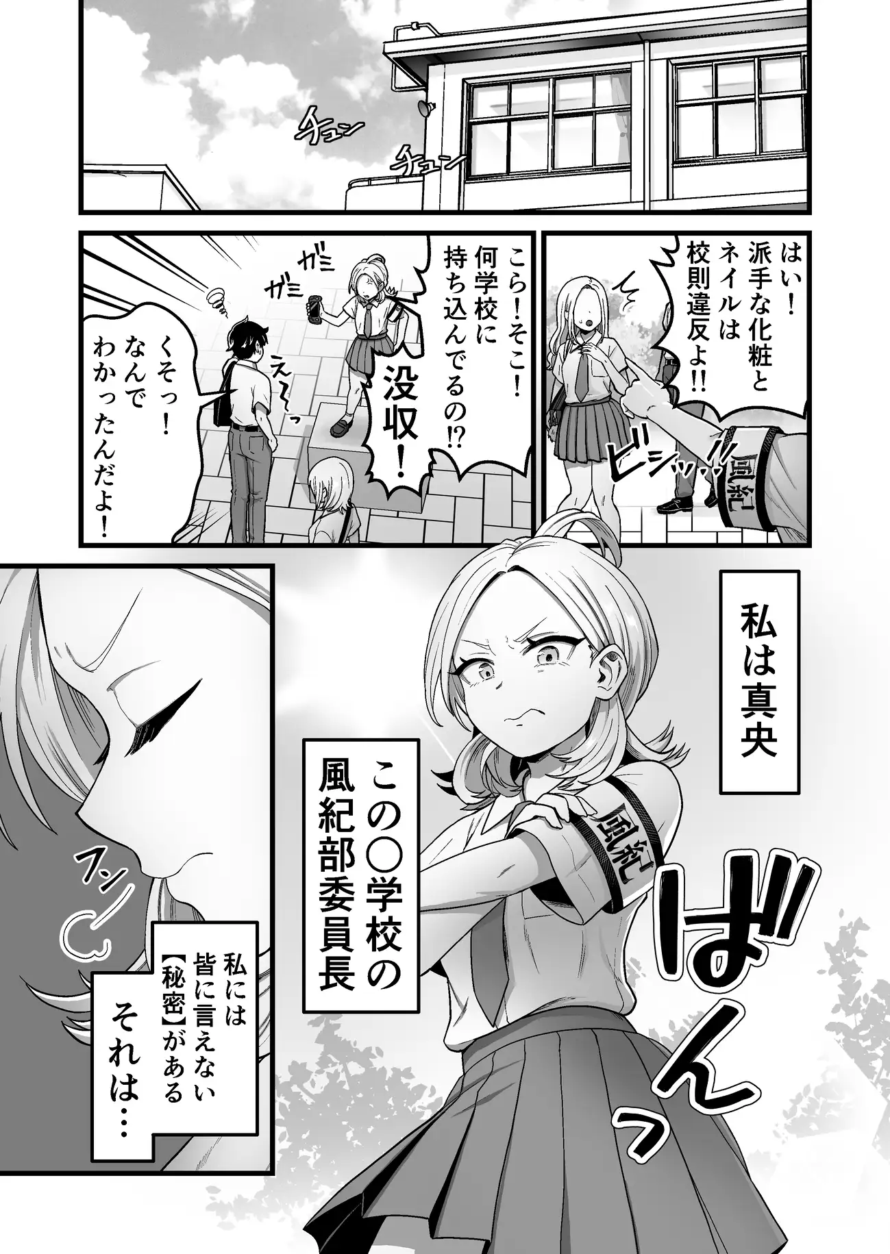 エスパー風紀委員長の失敗オナニー崩壊録 キツネコパンダヌキ エロ漫画2