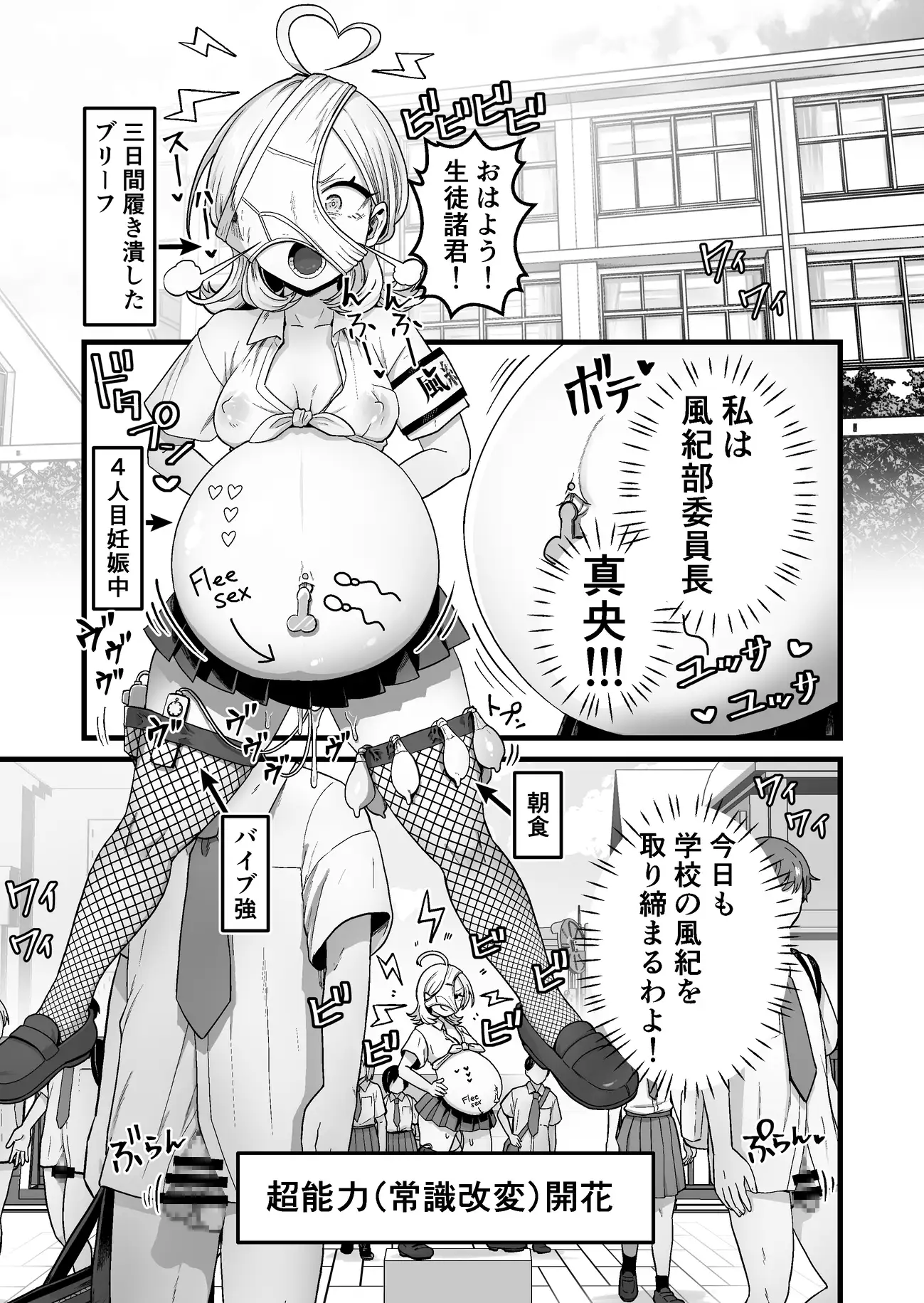 エスパー風紀委員長の失敗オナニー崩壊録 キツネコパンダヌキ エロ漫画11