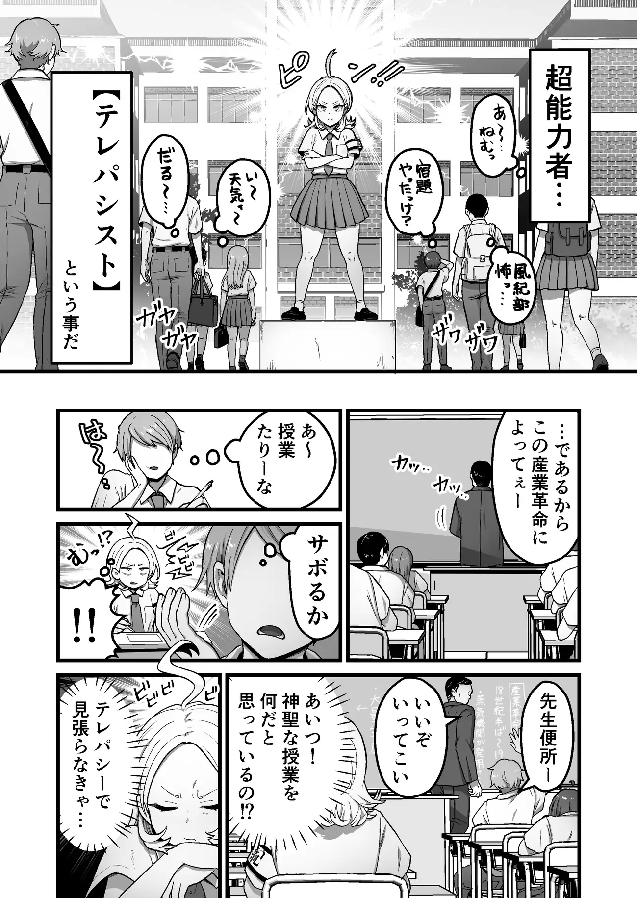 エスパー風紀委員長の失敗オナニー崩壊録 キツネコパンダヌキ エロ漫画3