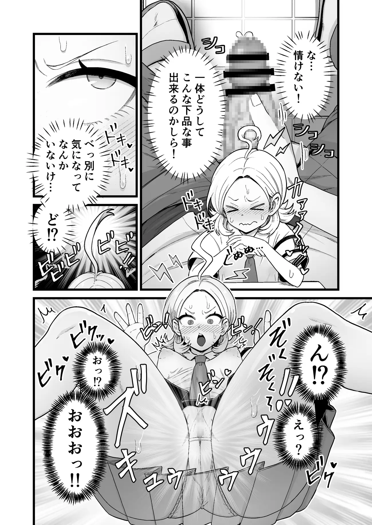 エスパー風紀委員長の失敗オナニー崩壊録 キツネコパンダヌキ エロ漫画4