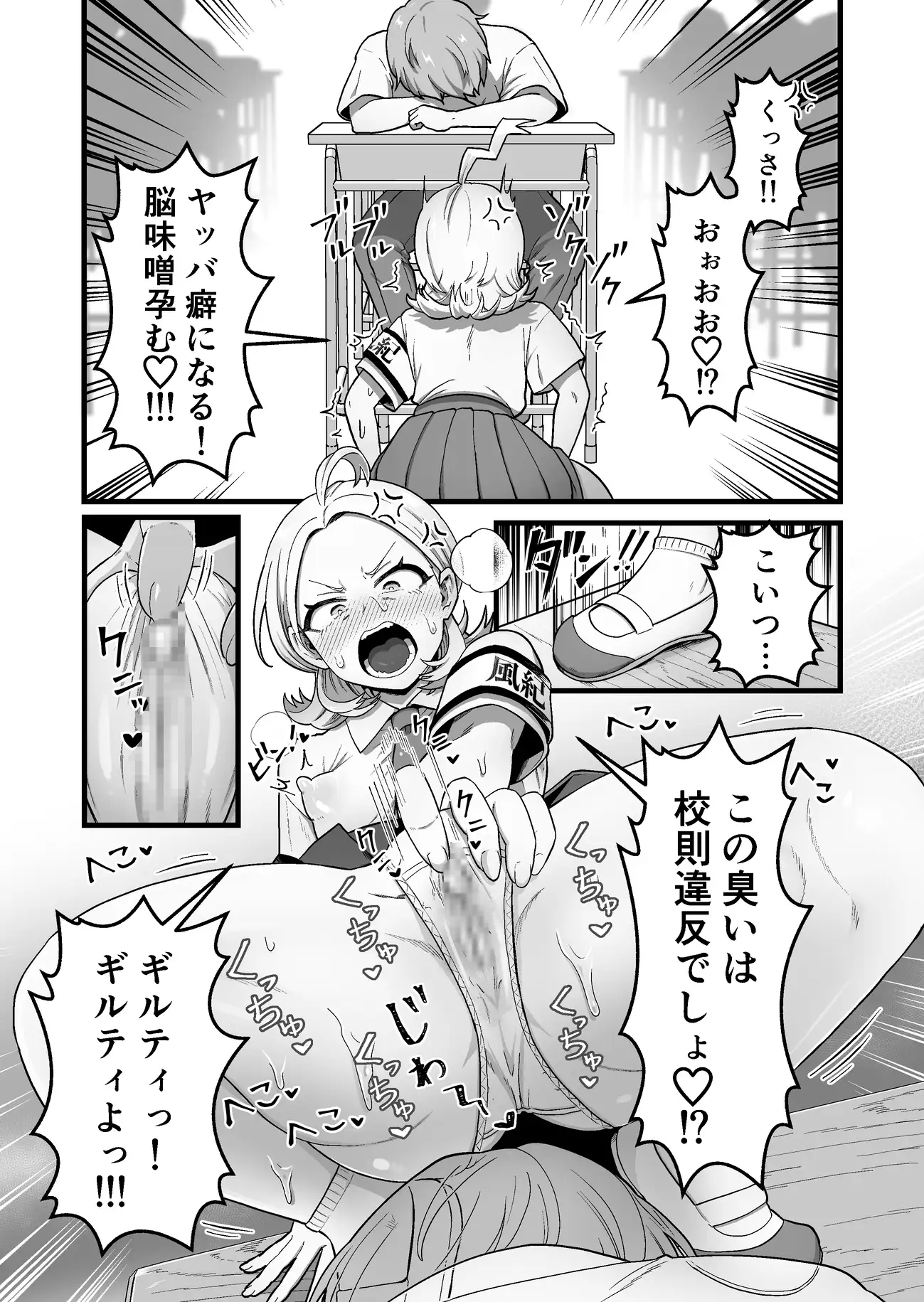 エスパー風紀委員長の失敗オナニー崩壊録 キツネコパンダヌキ エロ漫画7