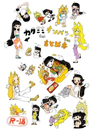 カタミミちゃんキンパツちゃんまとめ本