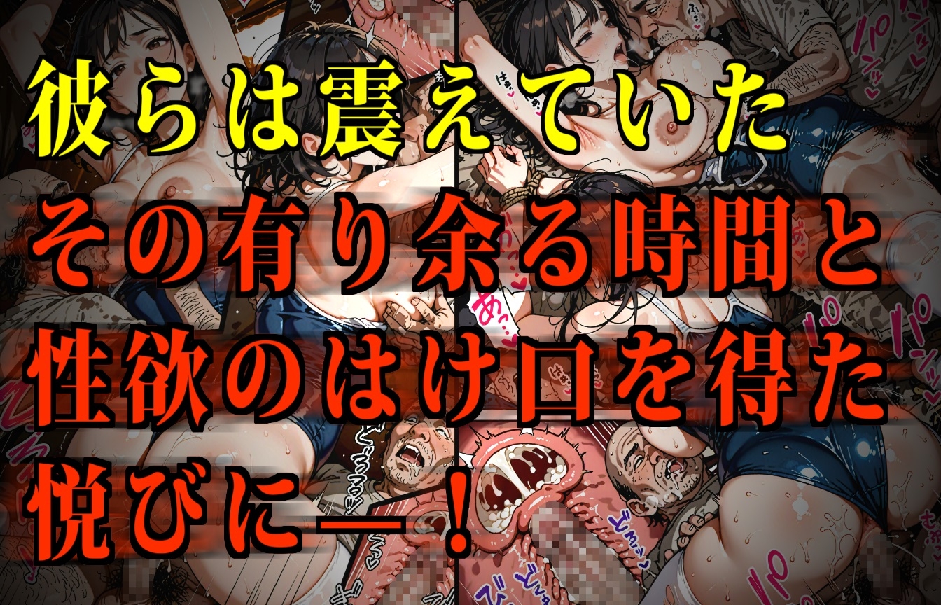 【監禁】ホームレスたちの性処理便女にされるセレブな主婦たち 画像9