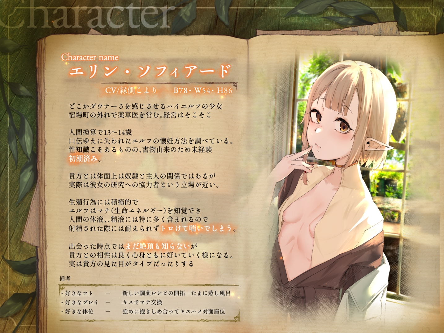 〘王道✘癒エロファンタジー〙~薬草医エリンとの生殖活動録~ ♦♢無愛想ダウナーエルフと事務&あま♡異世界✘妊活ASMR♢♦ 画像2