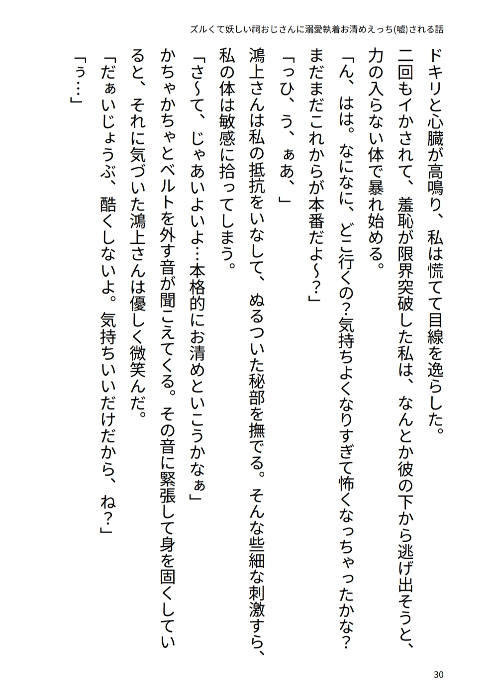 ズルくて妖しい祠おじさんに溺愛♡執着お清めえっち(嘘)される話