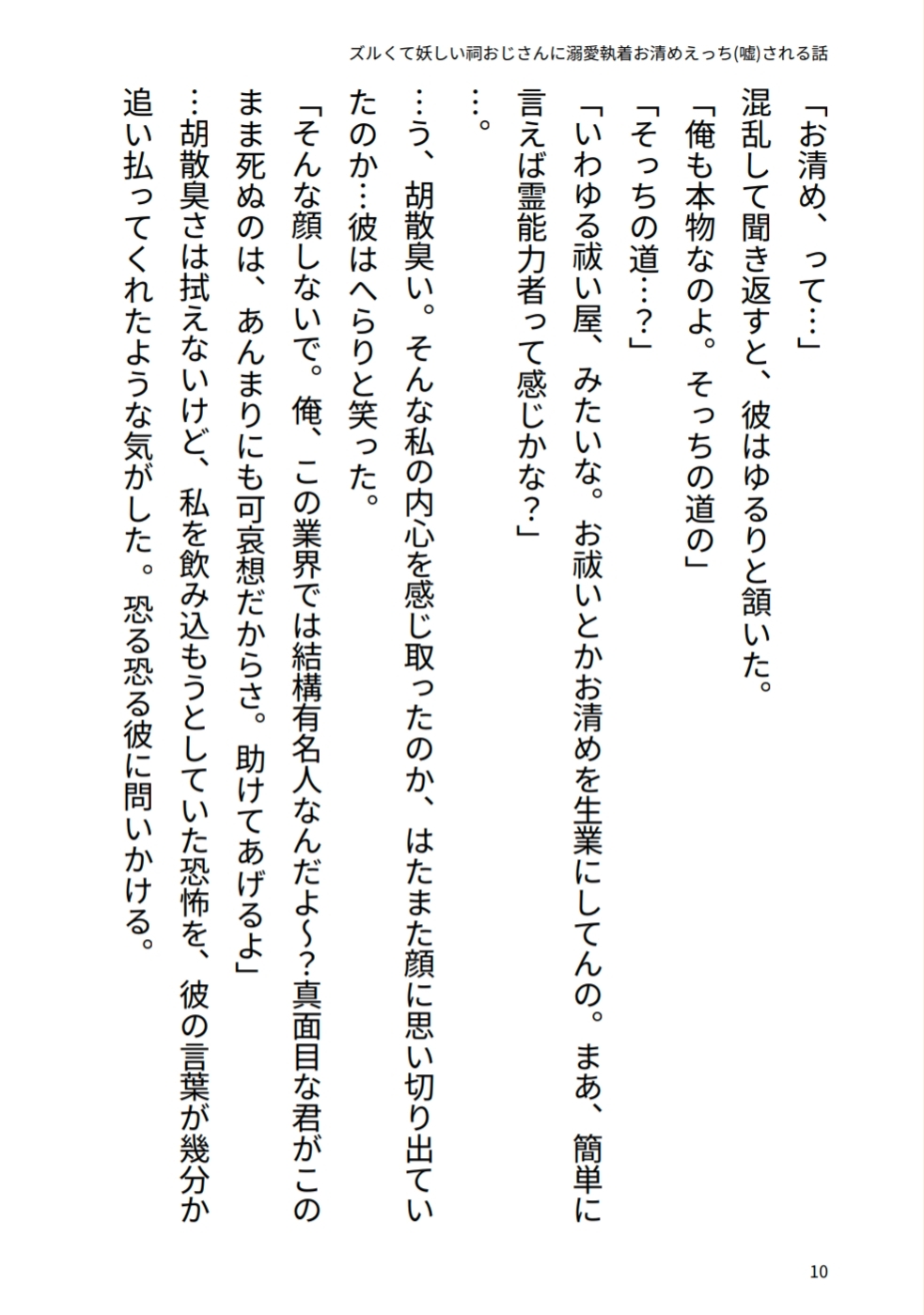 ズルくて妖しい祠おじさんに溺愛♡執着お清めえっち(嘘)される話