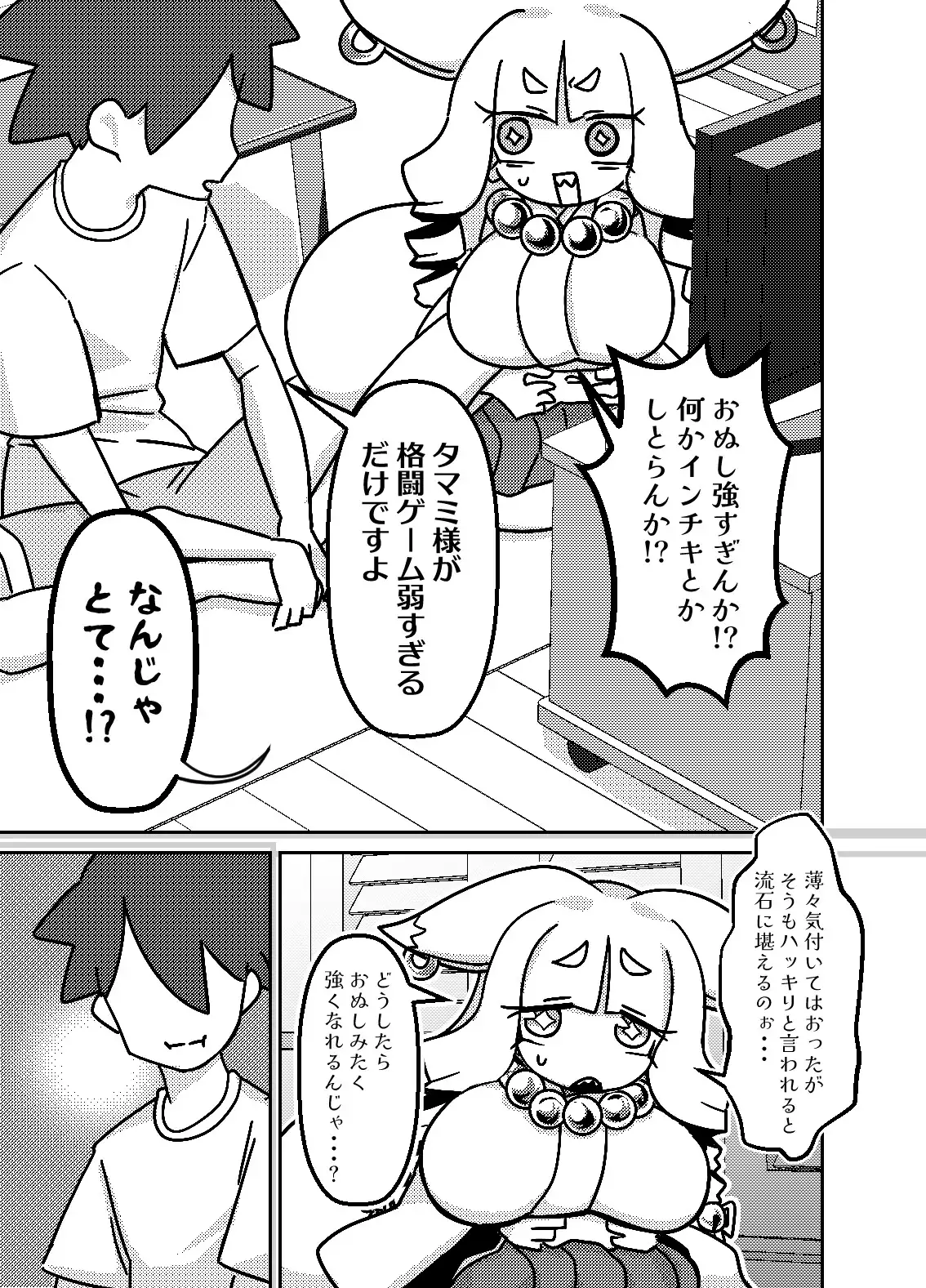 タマミ様は無自覚爆乳ギザ歯低身長金髪縦ロールのじゃ●リババア ※ただし二次元に限る エロ漫画3