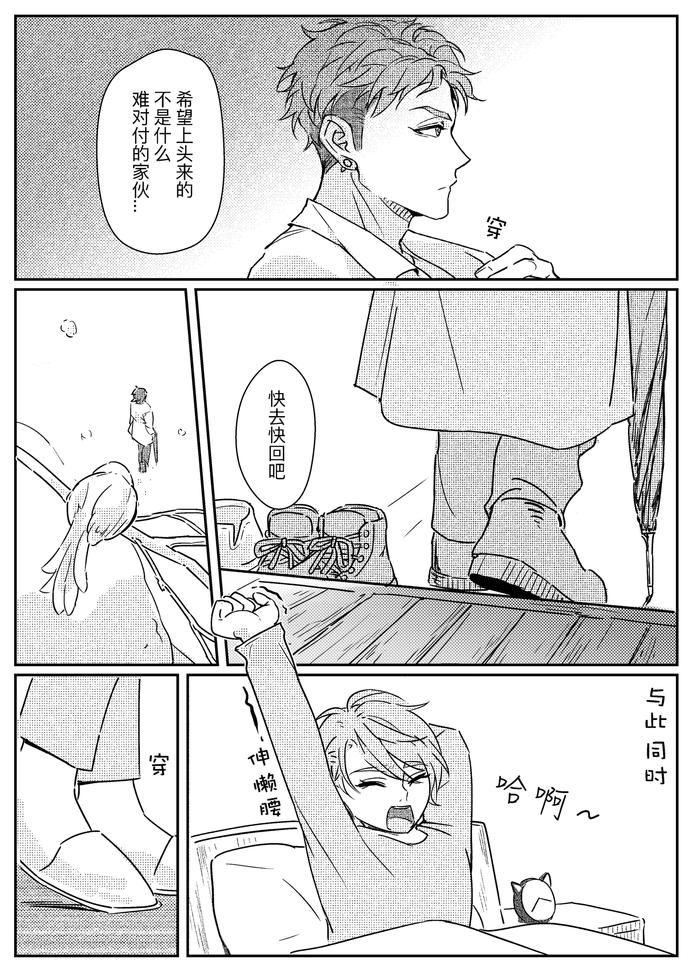 【简中版】伊○紗月の1日
