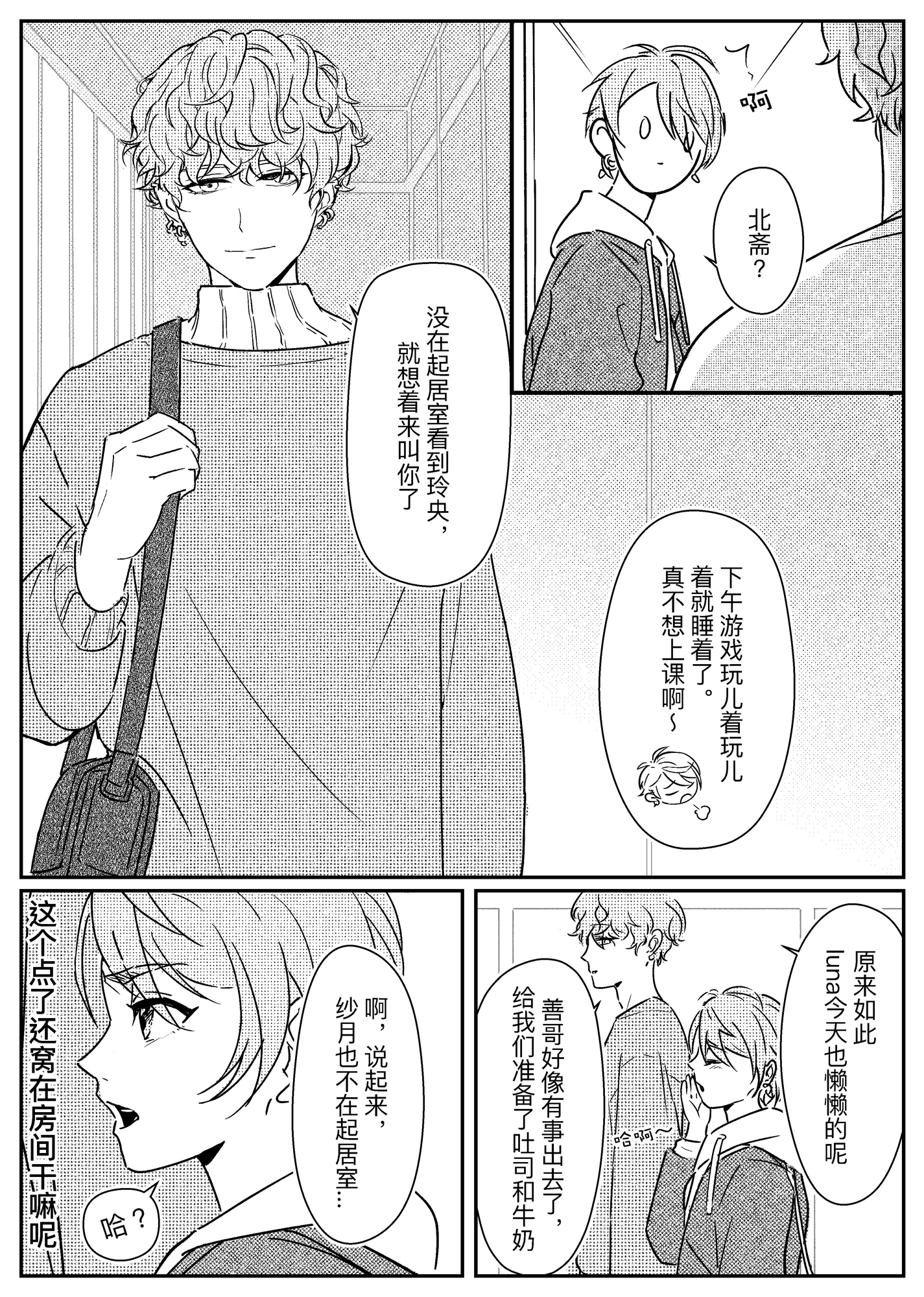 【简中版】伊○紗月の1日
