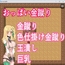 おっぱい金蹴り