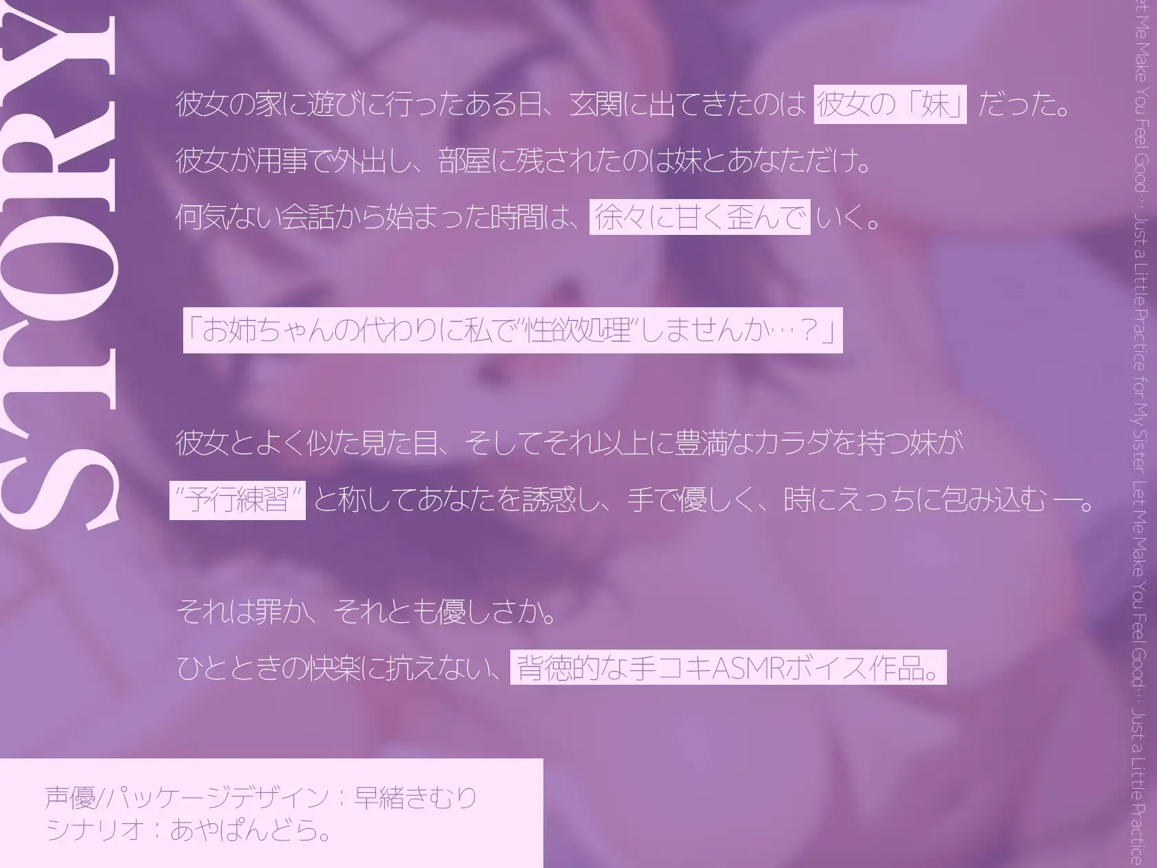 お姉ちゃんのために気持ちよくなって?～秘密の予行練習手コキ～【KU100】